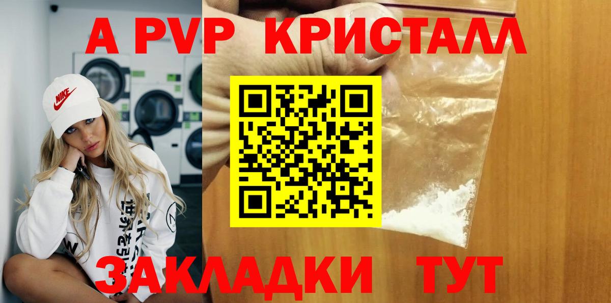 Обнинск  Alfa_PVP СК КРИС  APVP  A-PVP мука  APVP кристаллы  магазин продажи   Вход с VPN 