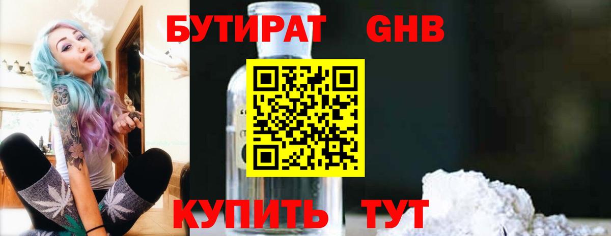 БУТИРАТ BDO Обнинск