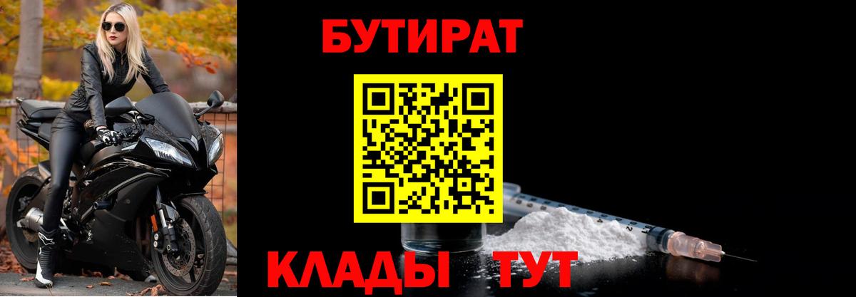 БУТИРАТ вода  Бутират  Обнинск  Вход с VPN 