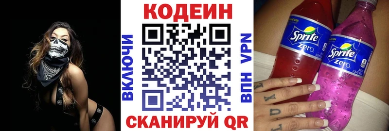 MEGA зеркало Обнинск Кодеин напиток Lean (лин)
