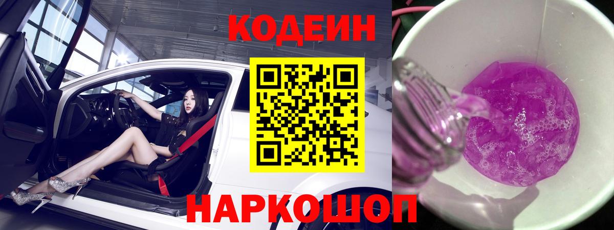 Кодеин напиток Lean (лин) Обнинск