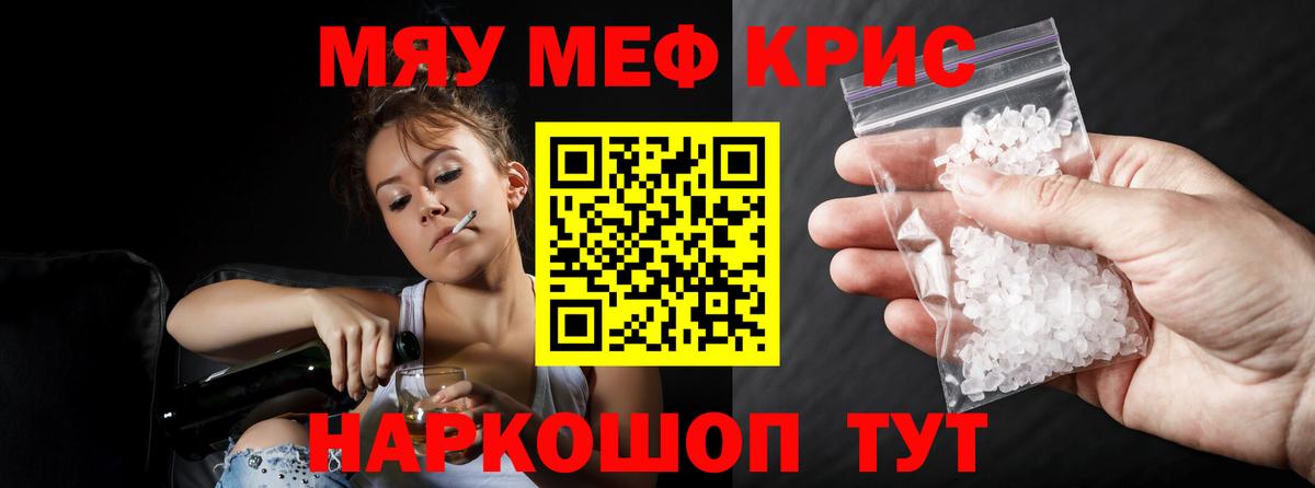 Меф мяу мяу кристаллы Обнинск