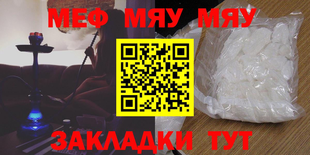Обнинск  МЕФ 4 MMC  МЯУ-МЯУ  МЯУ-МЯУ кристаллы  Вход с VPN  Мефедрон 