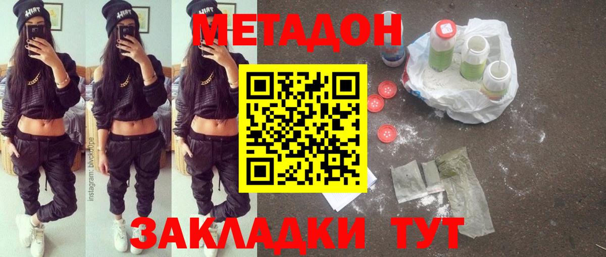 МЕТАДОН кристалл  Вход с VPN  Обнинск  Метадон VHQ 