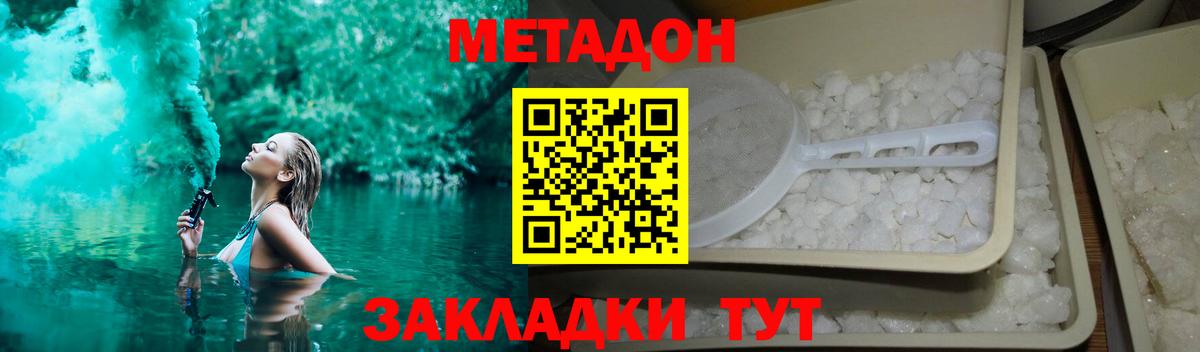 МЕТАДОН VHQ Обнинск